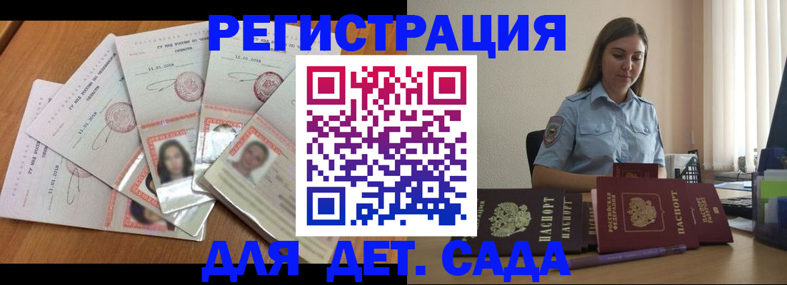 регистрация для дет. сада в Алексине