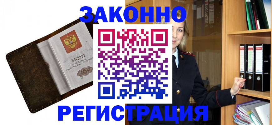 временная регистрация купить в Алексине