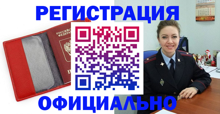 прописка штамп в Алексине